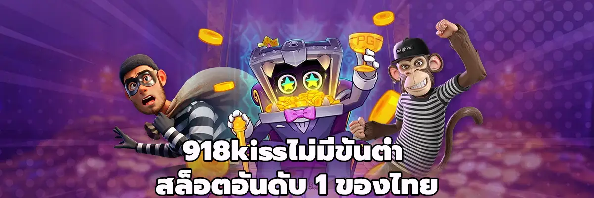 918kissไม่มีขั้นต่ํา